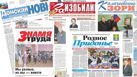 Газеты Воронежской области