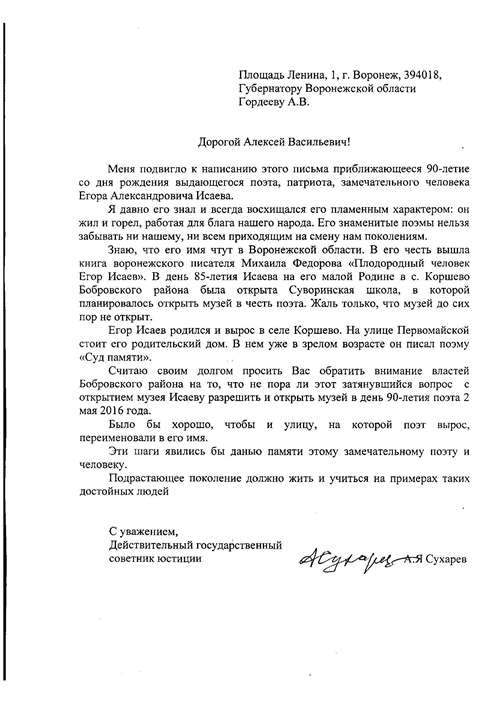 Письмо Сухарева