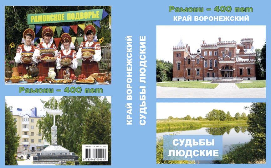 Край Воронежский печать книг